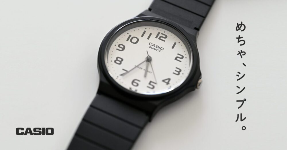 ミニマリストの腕時計 カシオ
