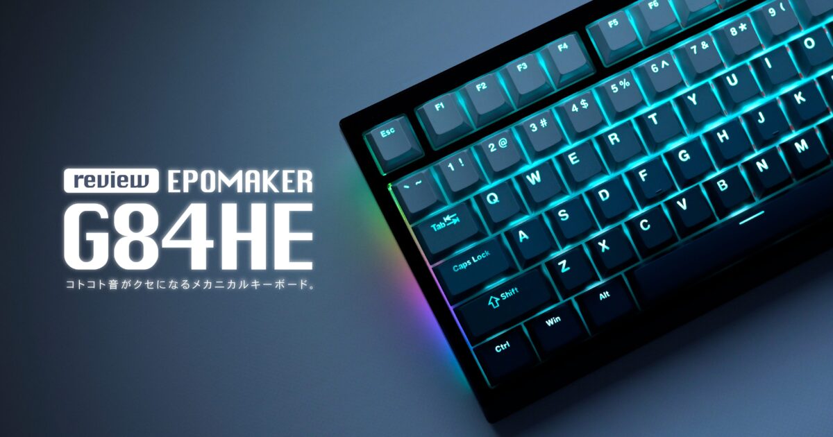 EPOMAKER　G84HE　レビュー