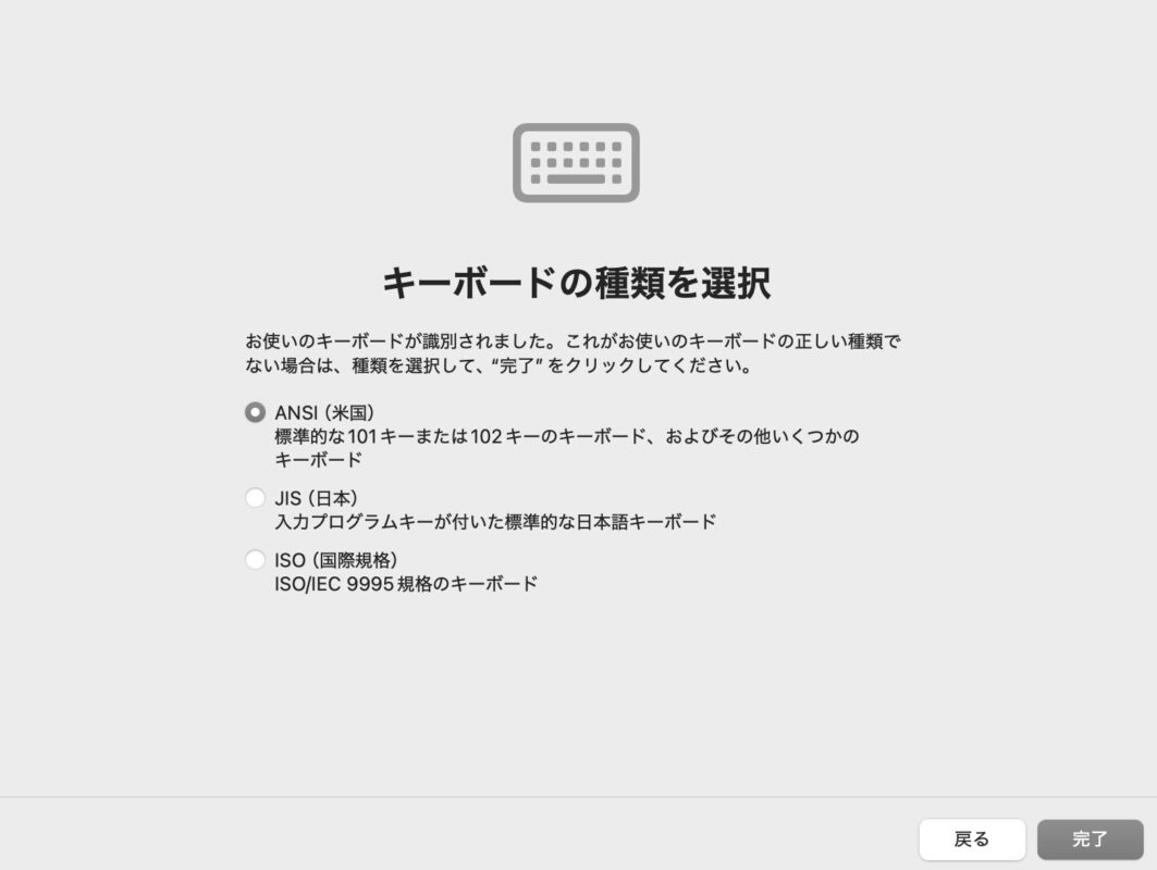 キーボードの種類を選択